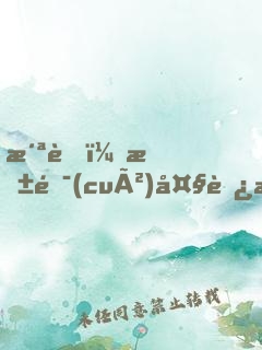 洪荒：抱錯(cuò)大腿怎么辦？
